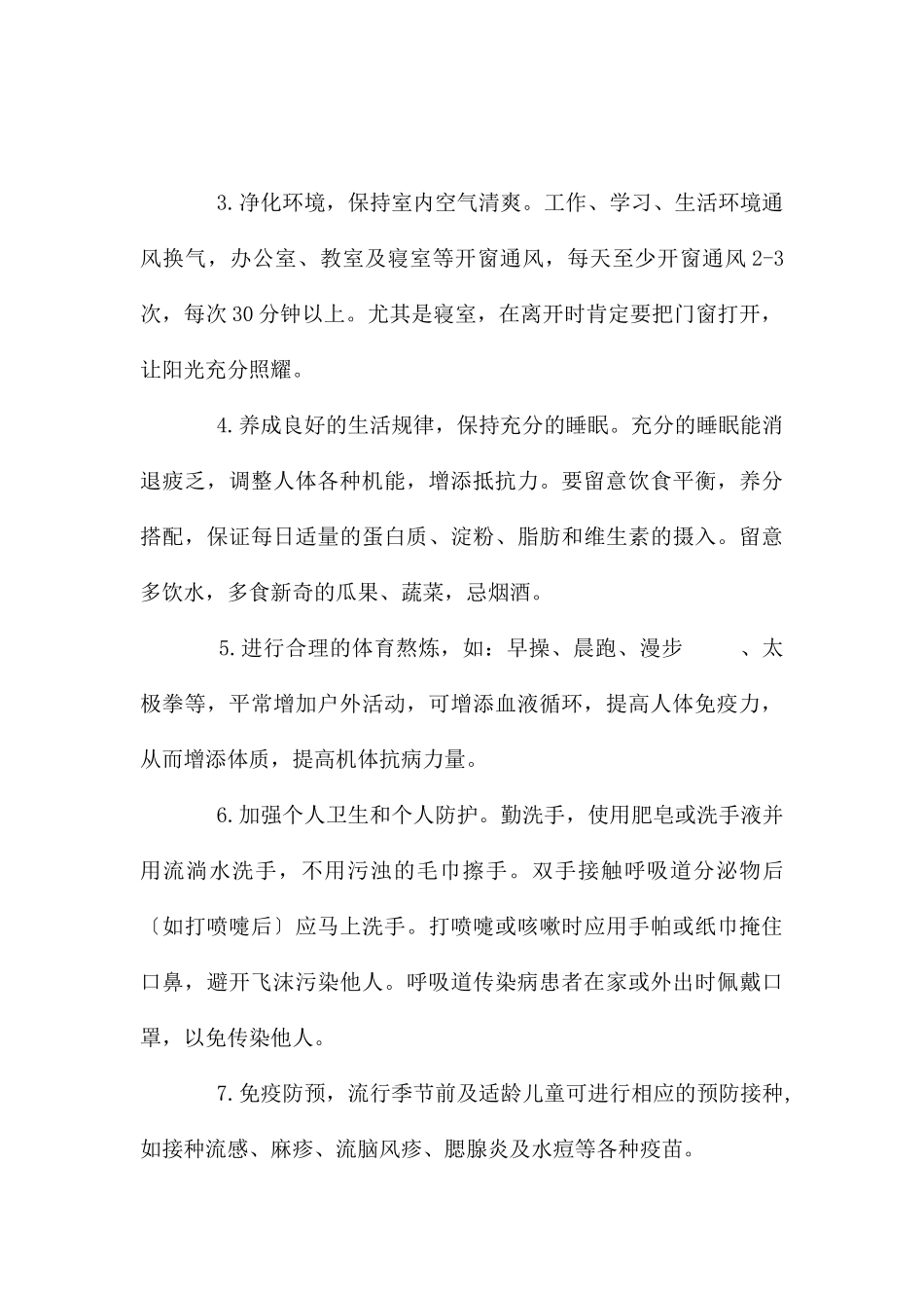 冬季传染病预防知识_第2页