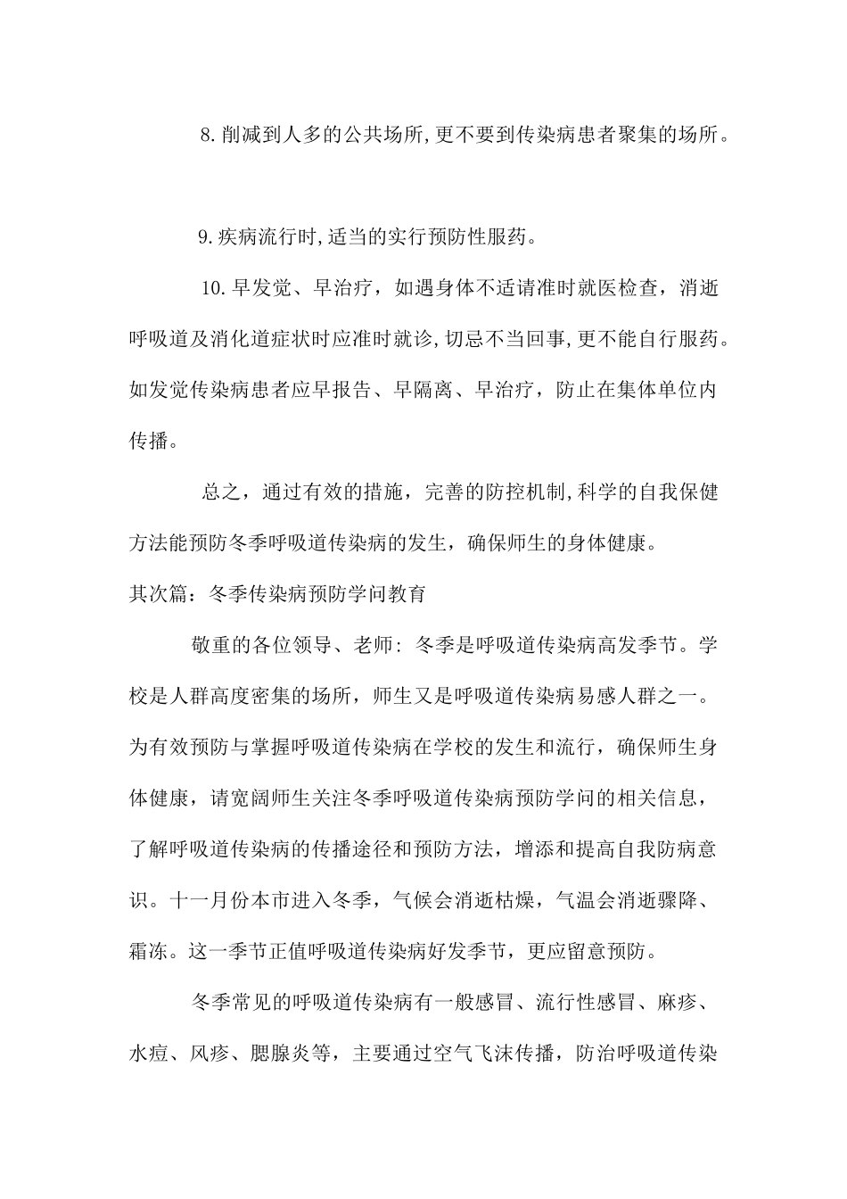冬季传染病预防知识_第3页