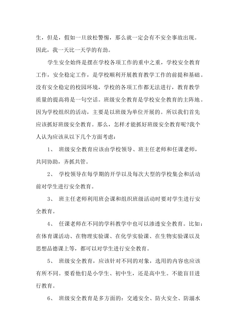 冬季化工企业安全培训心得_第2页