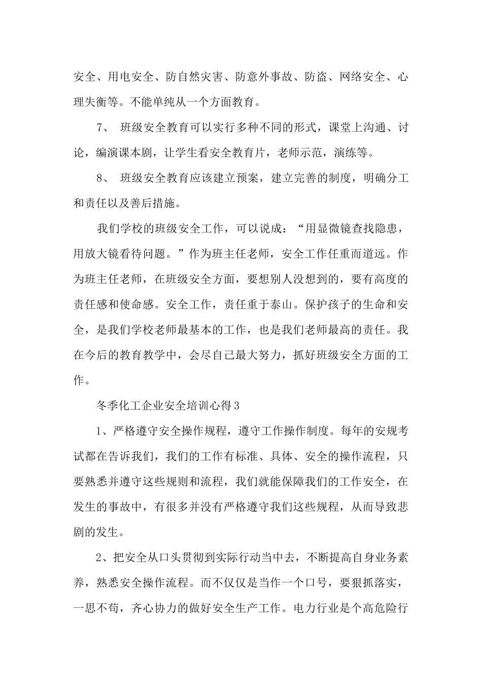 冬季化工企业安全培训心得_第3页