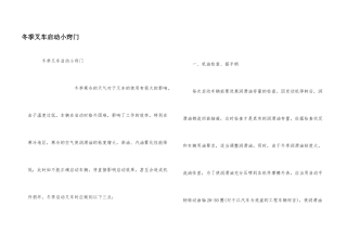 冬季叉车启动小窍门