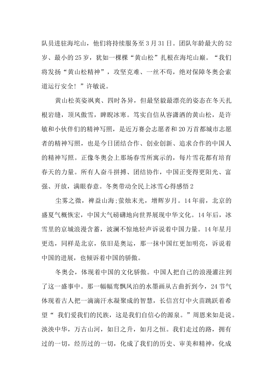 冬奥带动全民上冰雪心得800字_第2页