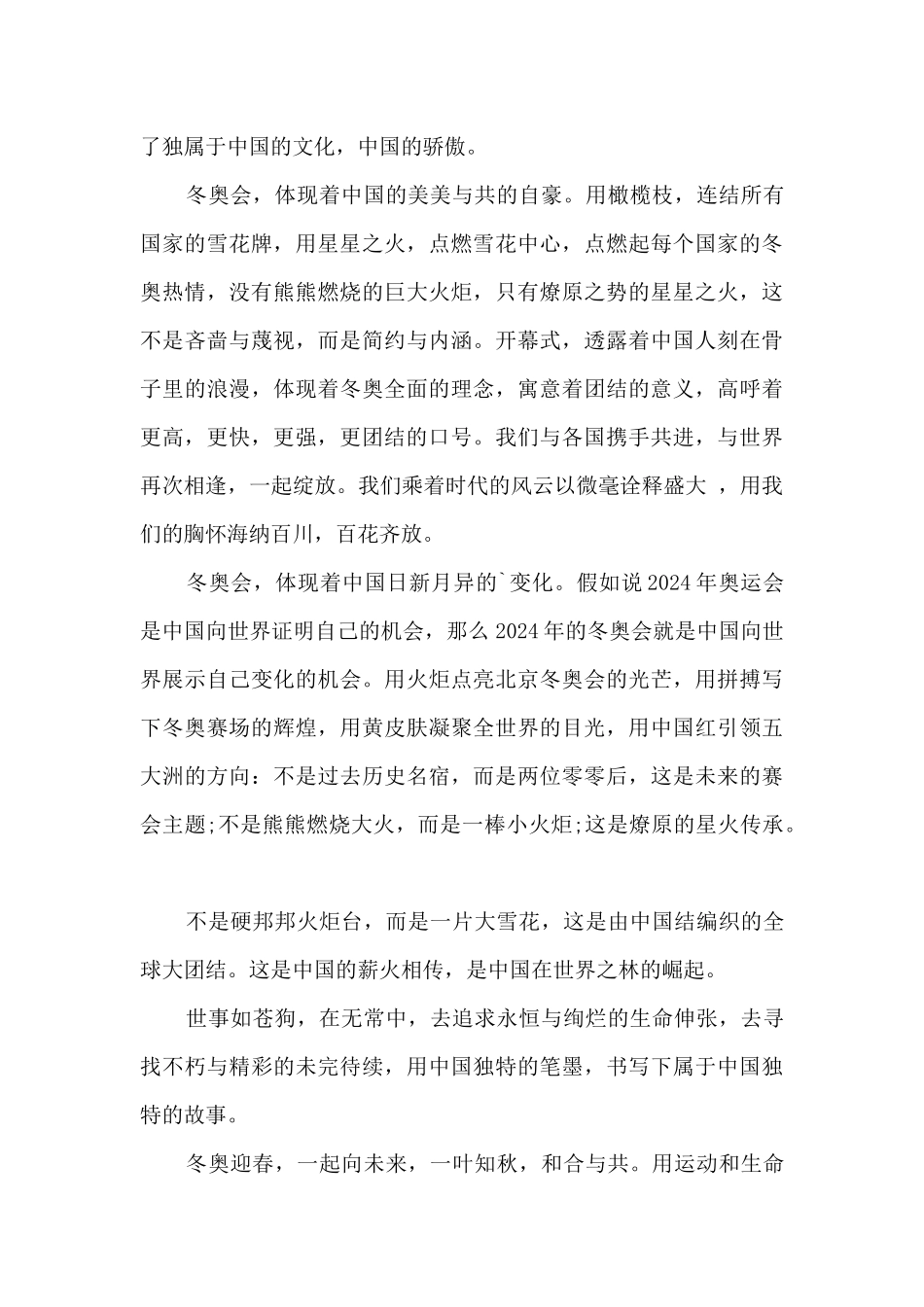 冬奥带动全民上冰雪心得800字_第3页