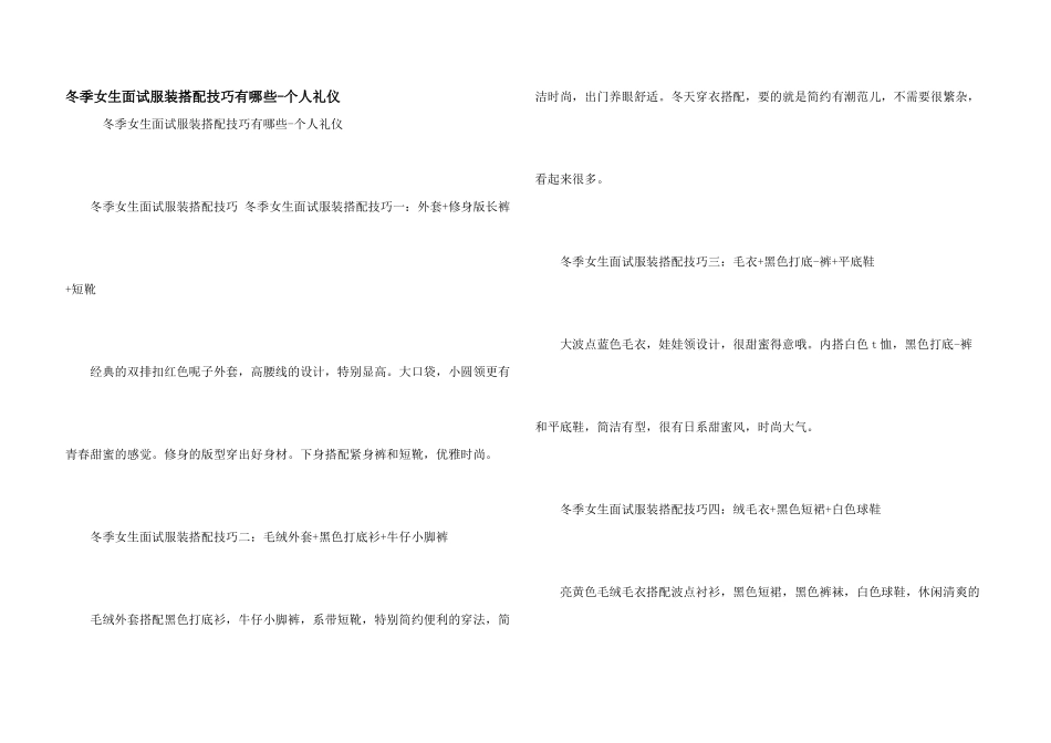 冬季女生面试服装搭配技巧有哪些_第1页