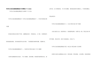 冬季女生面试服装搭配技巧有哪些