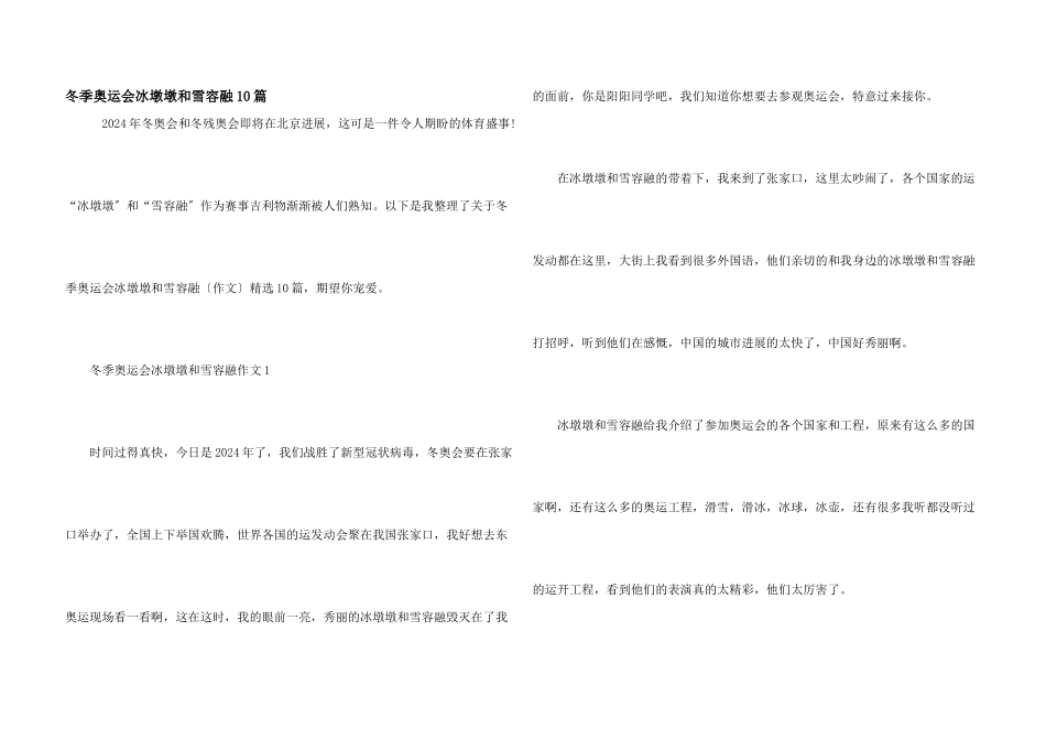 冬季奥运会冰墩墩和雪容融10篇_第1页