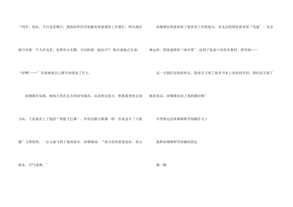 冬季奥运会冰墩墩和雪容融10篇_第3页