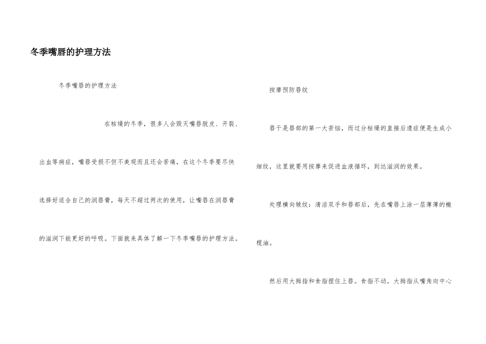 冬季嘴唇的护理方法_第1页