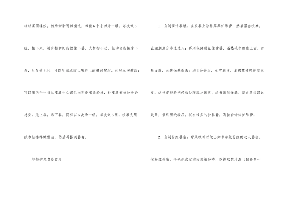 冬季嘴唇的护理方法_第2页