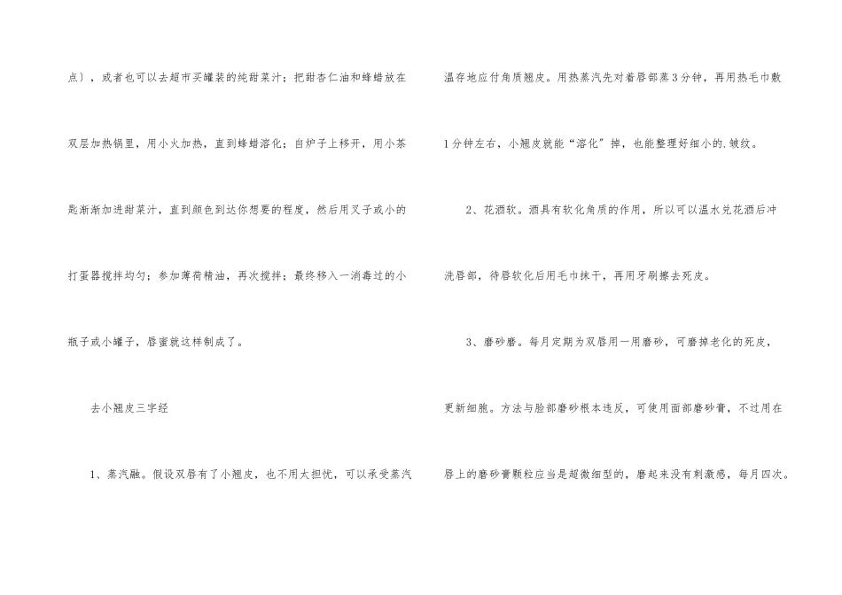 冬季嘴唇的护理方法_第3页