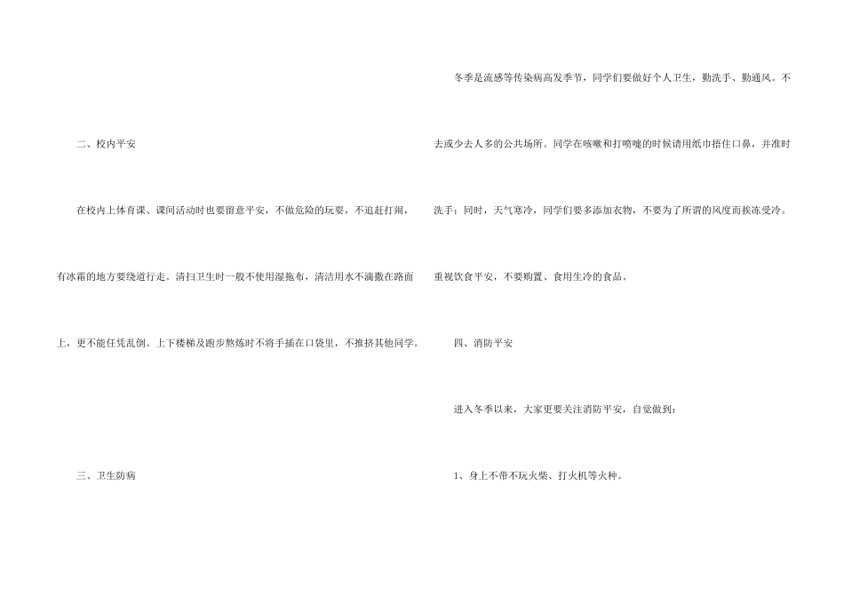 冬季国旗下的讲话演讲稿_第2页