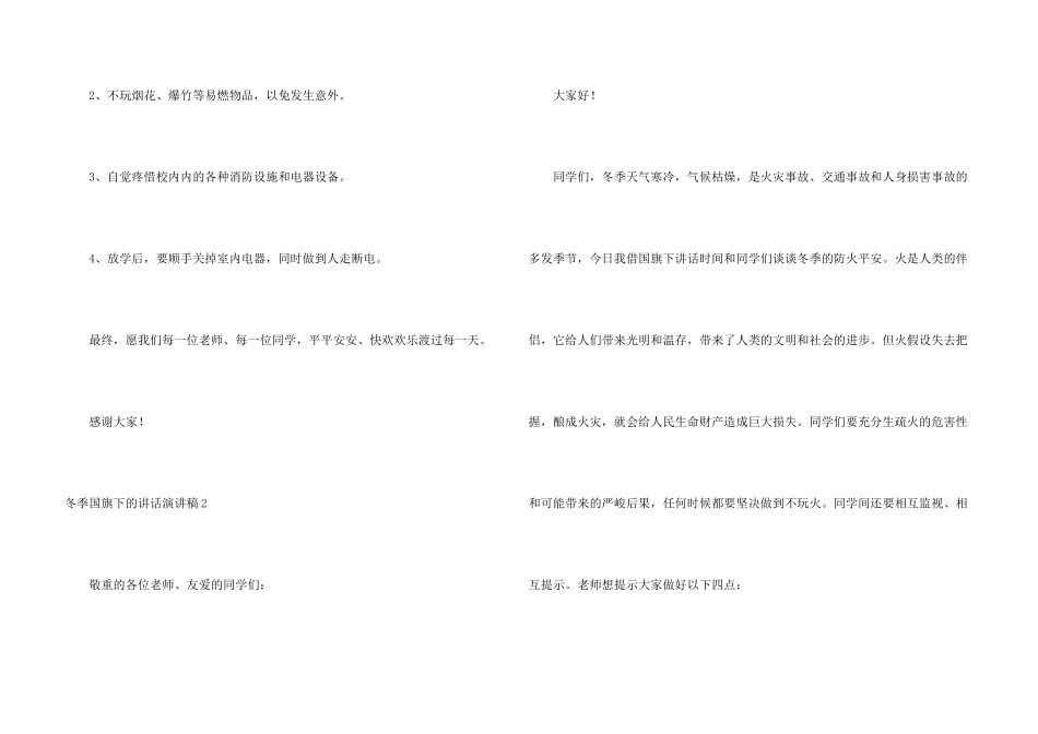 冬季国旗下的讲话演讲稿_第3页