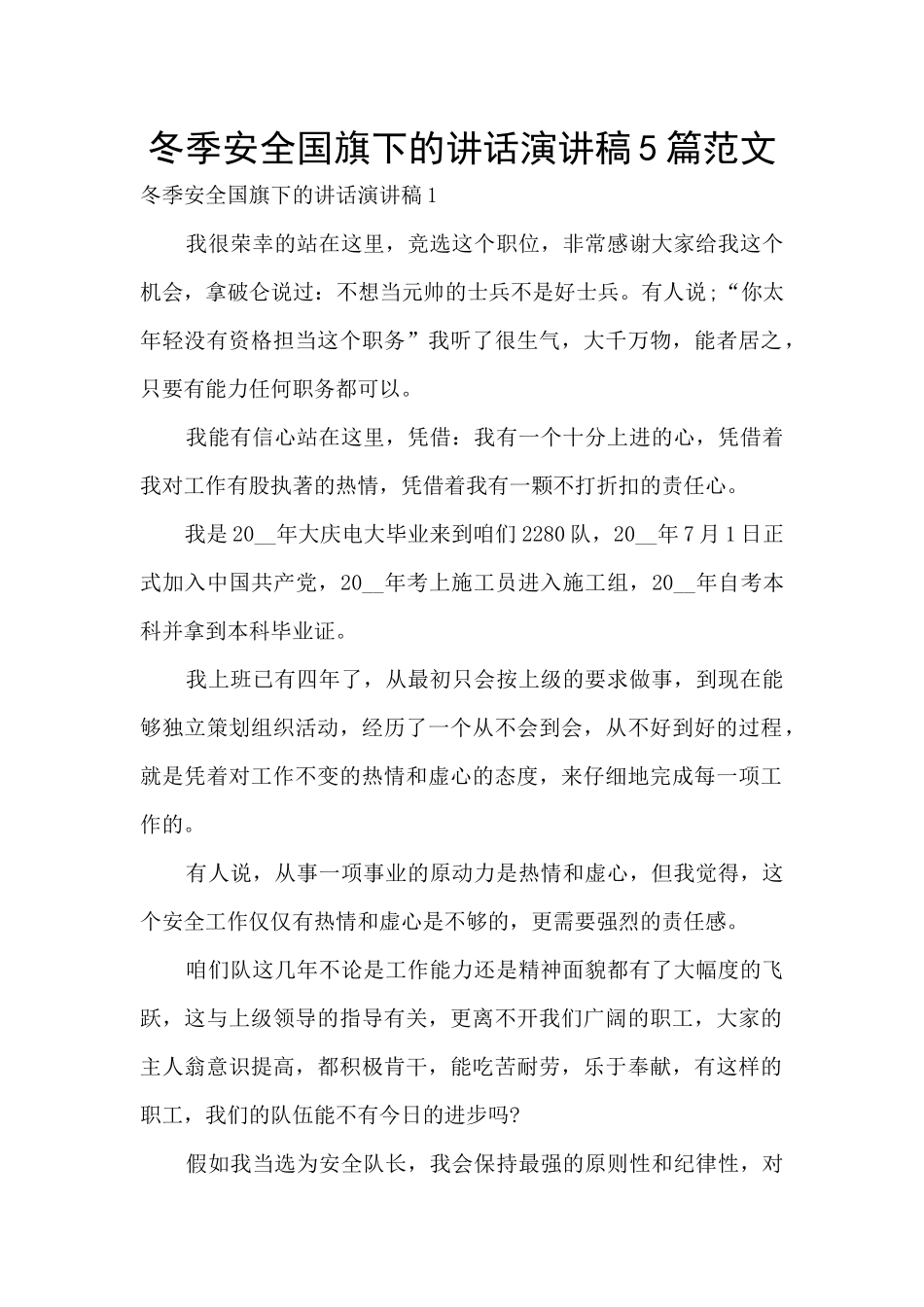 冬季安全国旗下的讲话演讲稿5篇范文_第1页