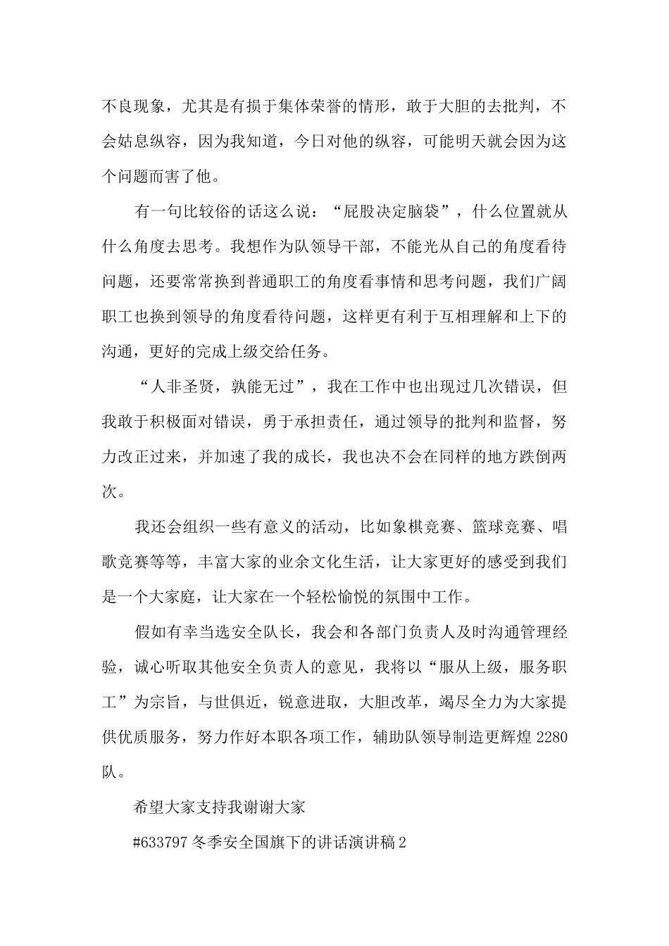 冬季安全国旗下的讲话演讲稿5篇范文_第2页