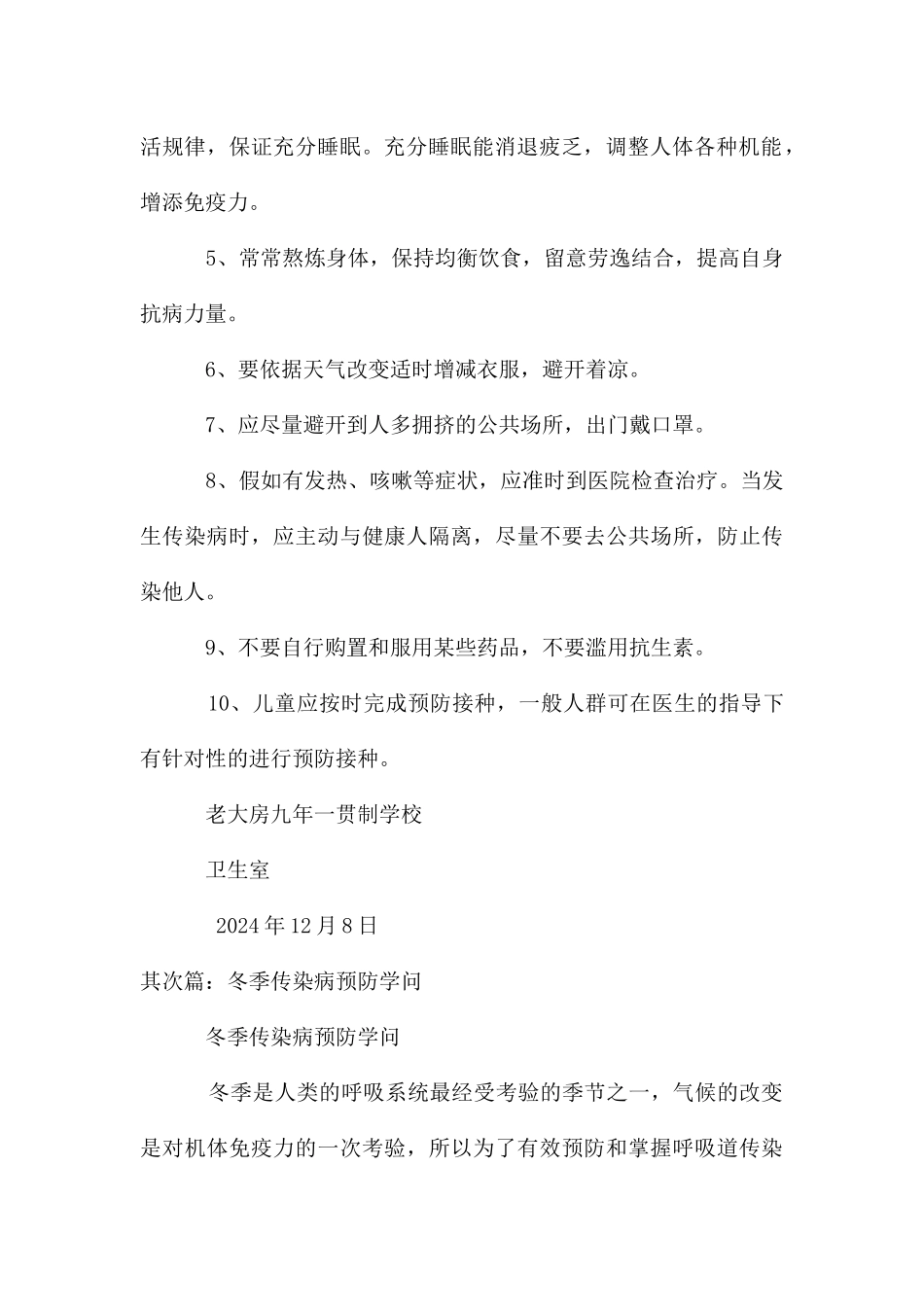 冬季传染病预防知识教育_第2页