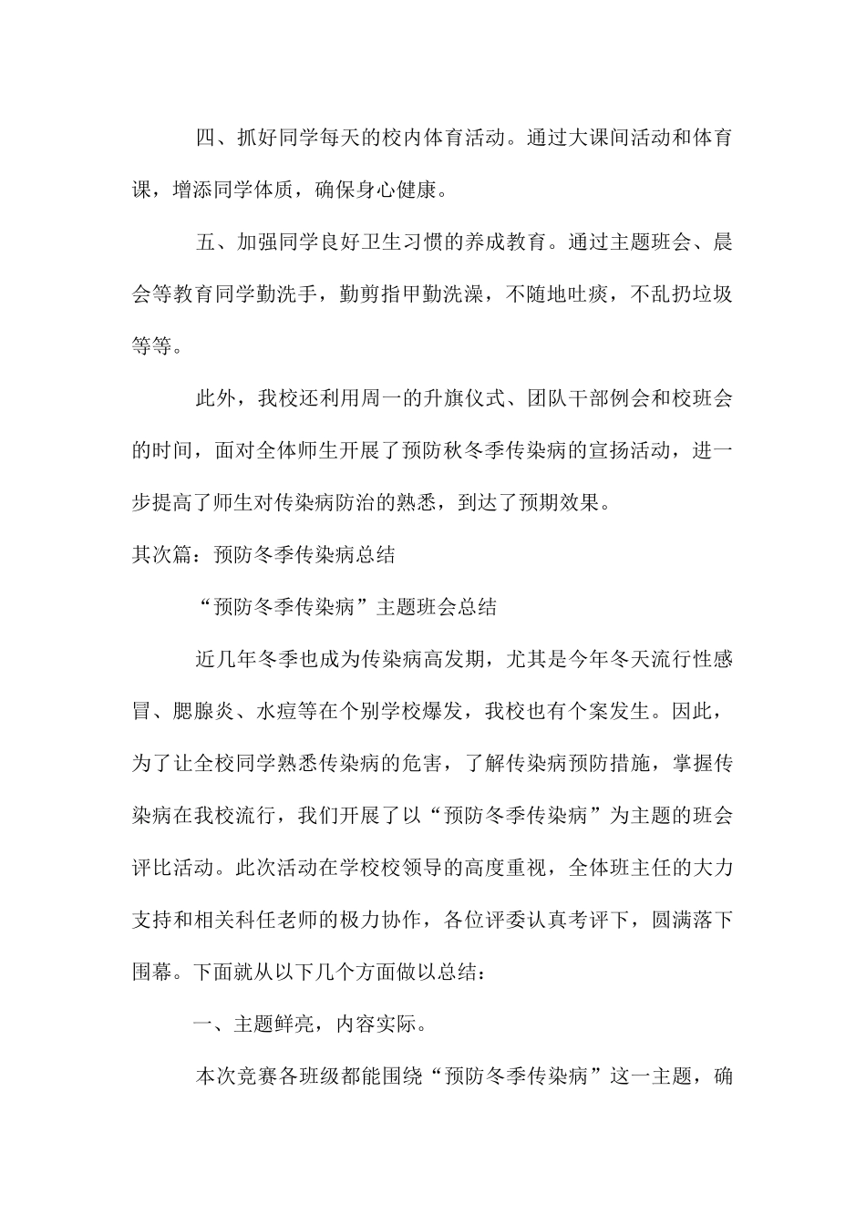 冬季传染病预防工作总结_第2页