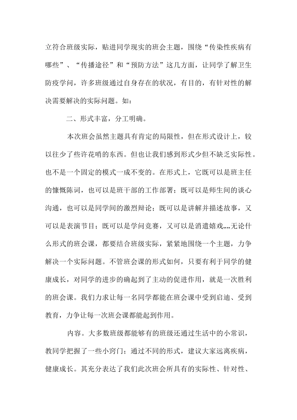 冬季传染病预防工作总结_第3页