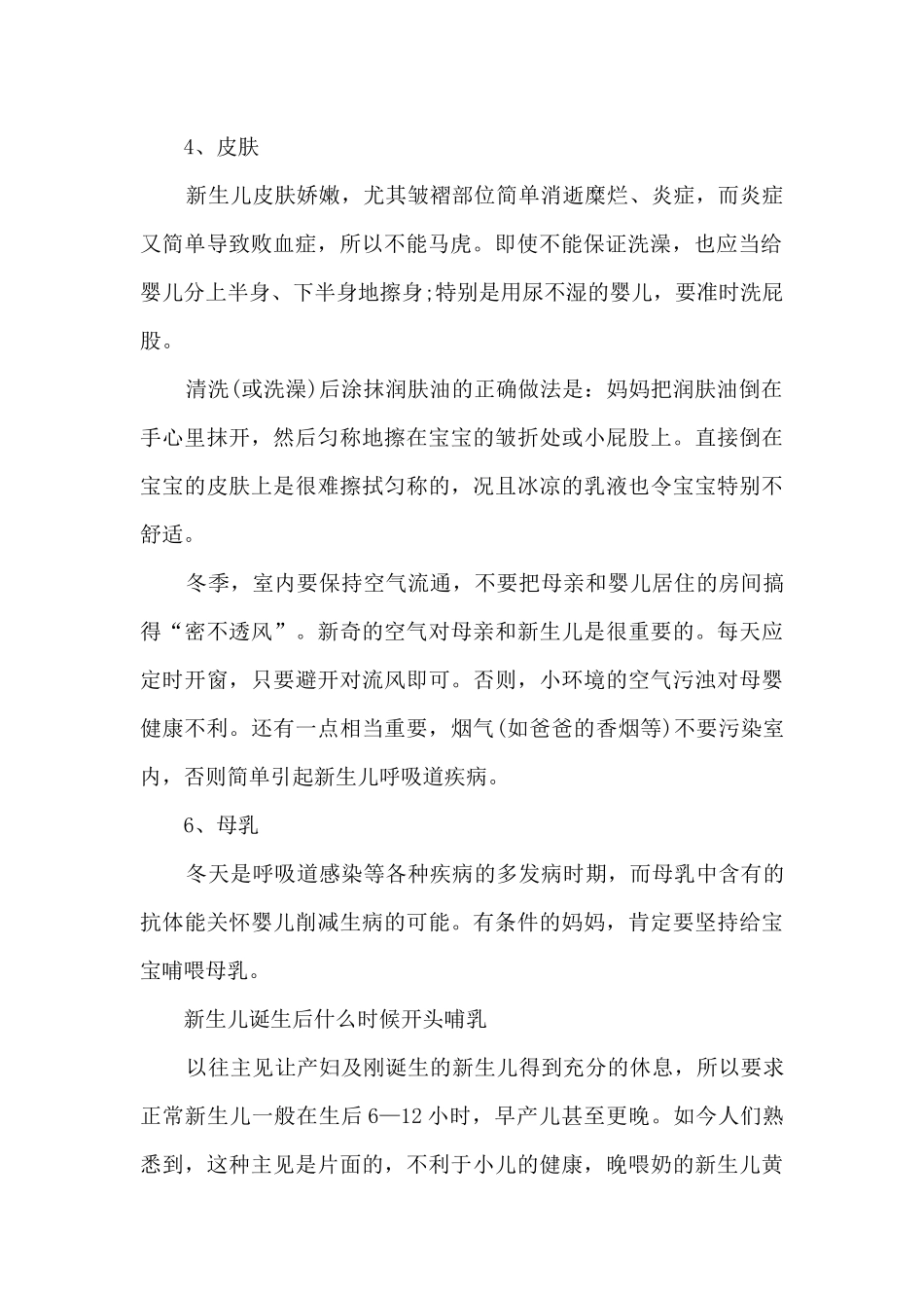 冬季如何护理新生儿_第2页