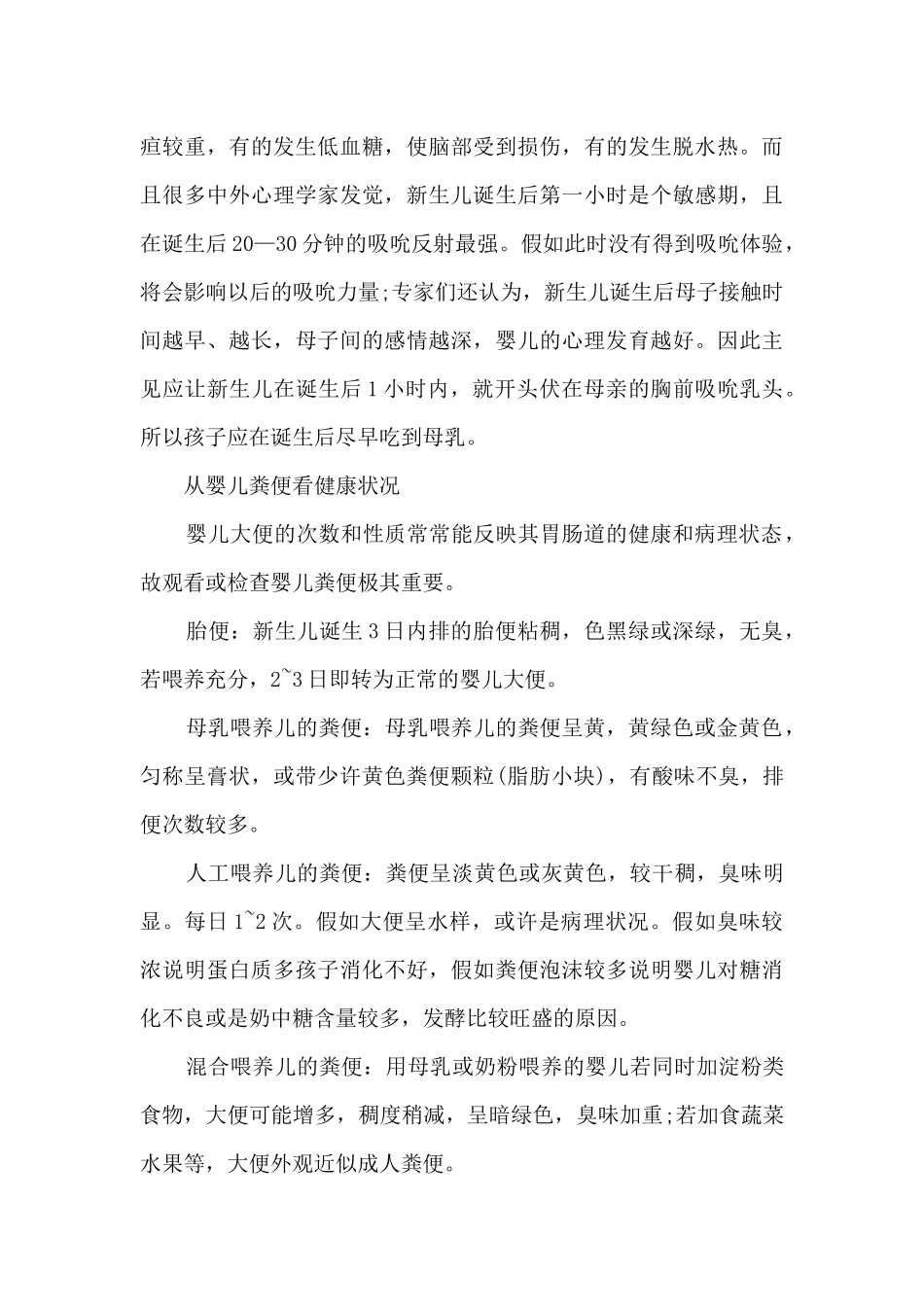 冬季如何护理新生儿_第3页