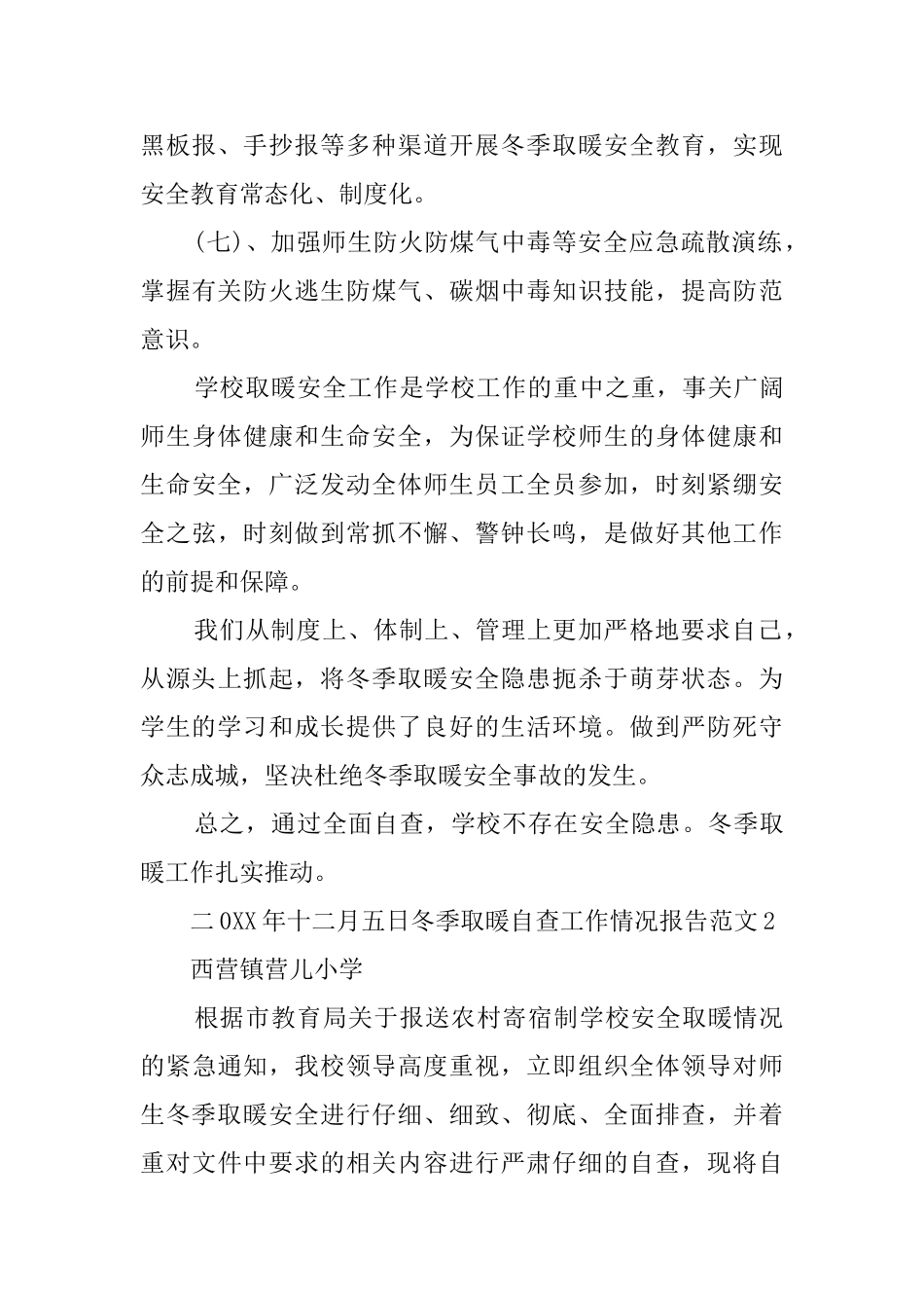 冬季取暖自查工作情况报告范文8篇_第3页