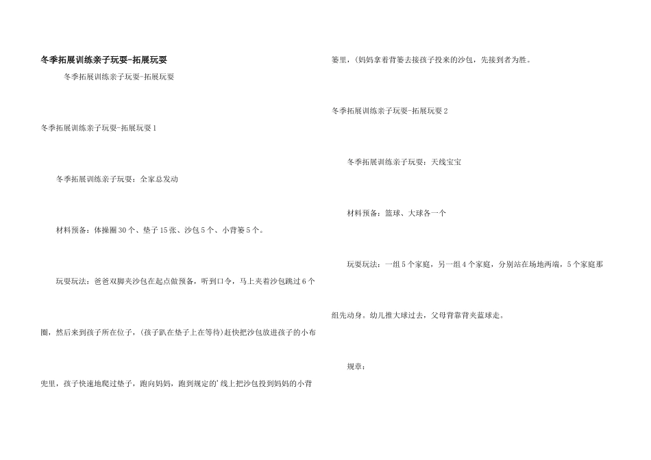 冬季拓展训练亲子游戏_第1页