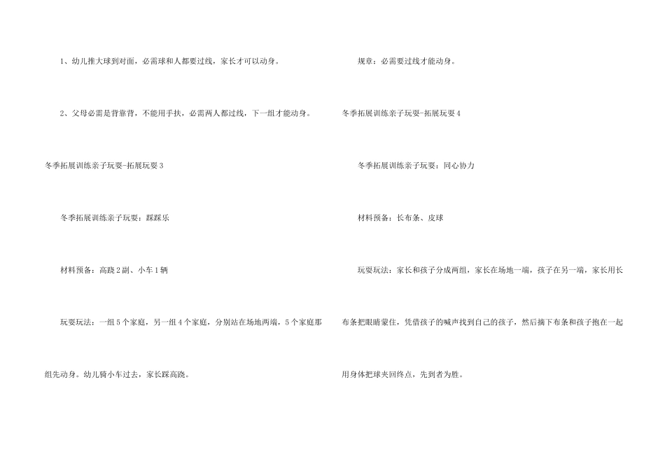 冬季拓展训练亲子游戏_第2页