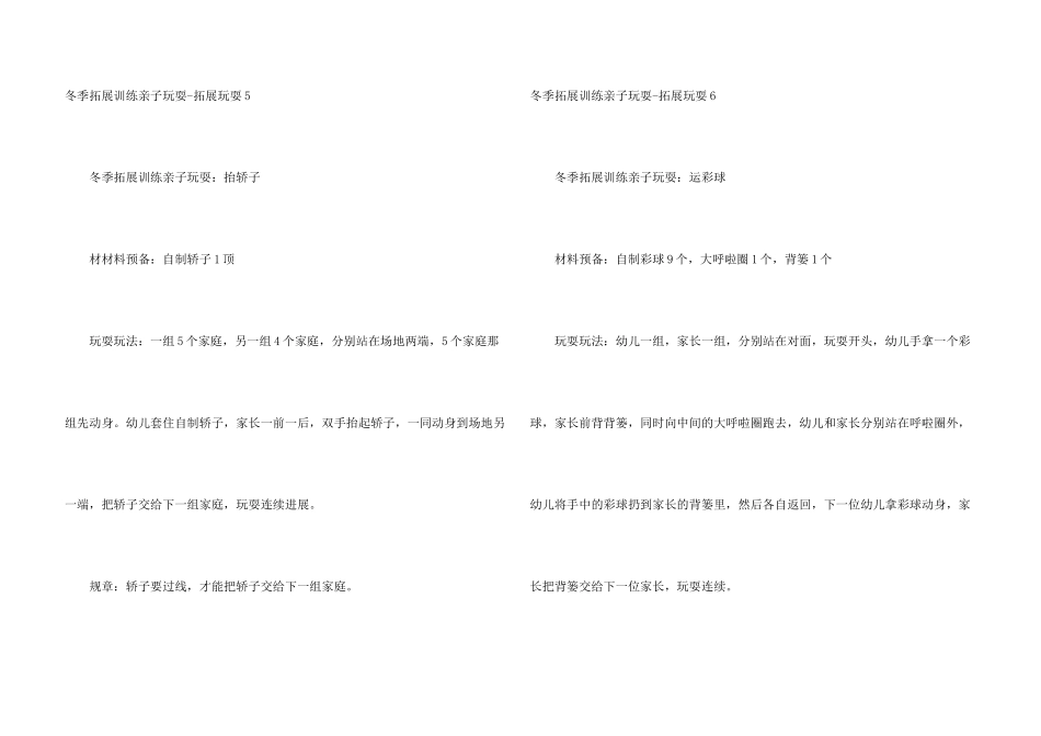 冬季拓展训练亲子游戏_第3页