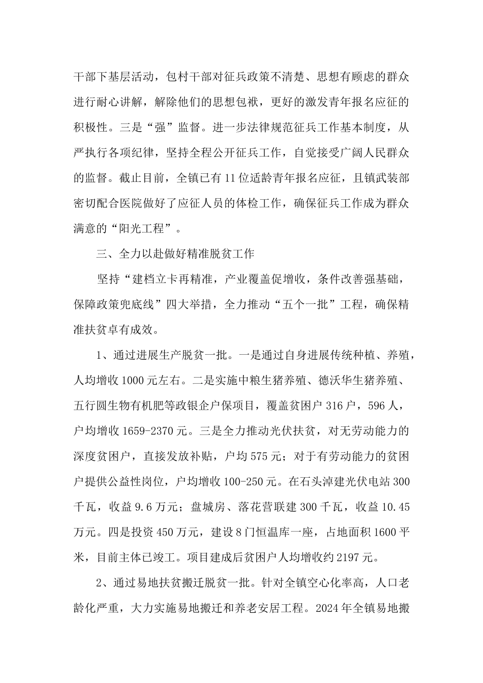 冬季征兵和精准脱贫个人述职报告_第2页