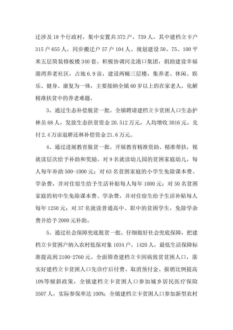 冬季征兵和精准脱贫个人述职报告_第3页