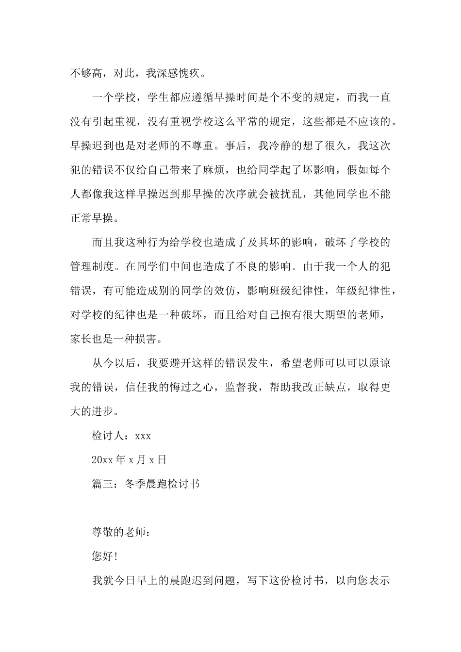 冬季晨跑检讨书_第3页