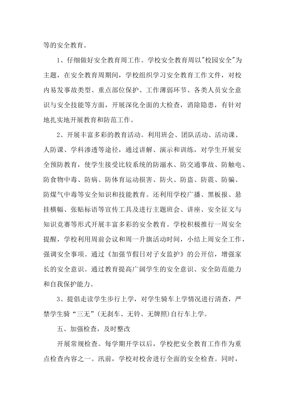 冬季校园安全工作会议总结_第3页