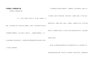 冬季来临人才招聘热度不减