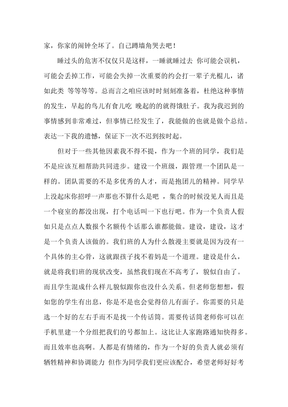 冬季晨跑迟到检讨书2024_第2页