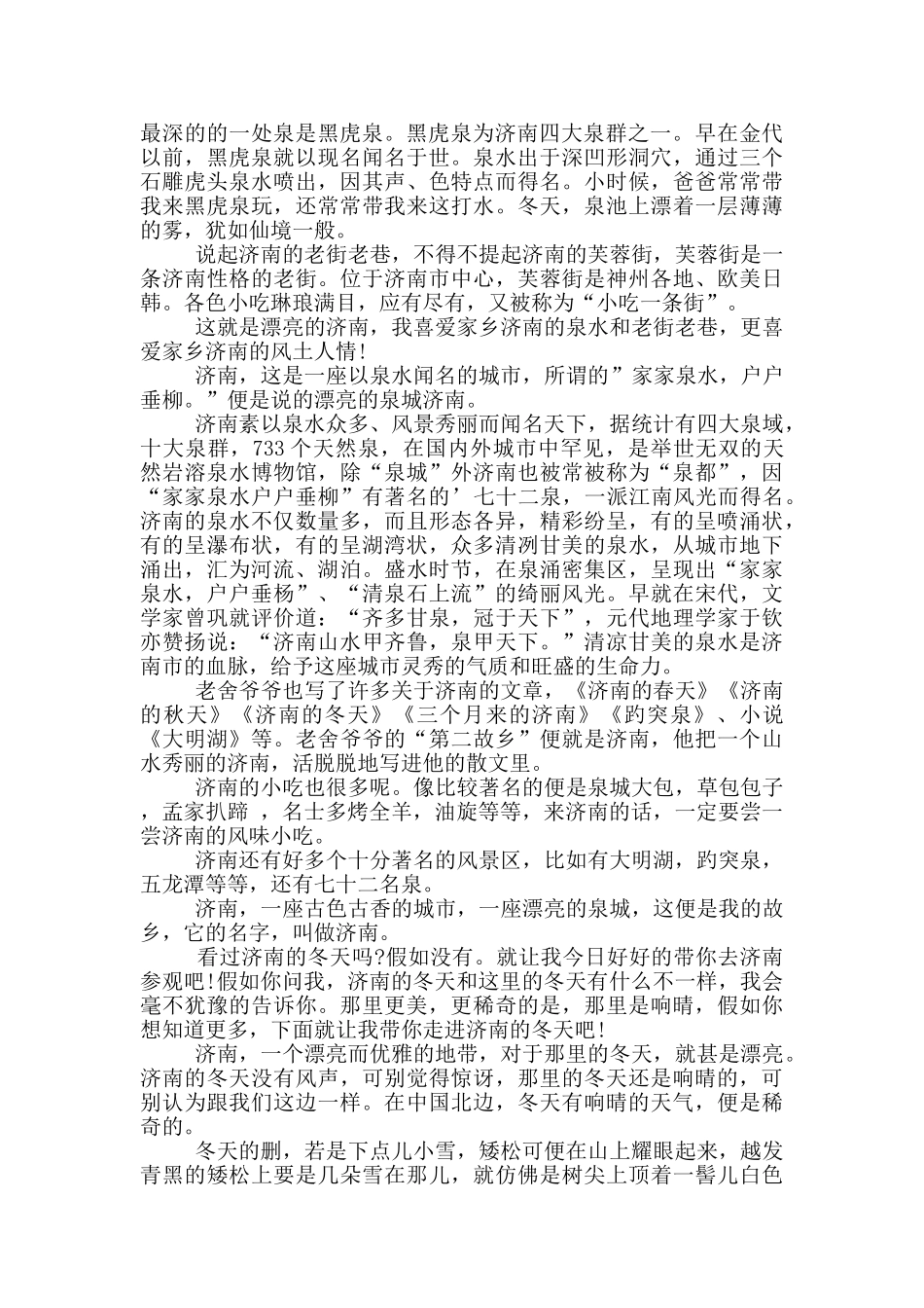 冬季济南的导游词500字_第2页