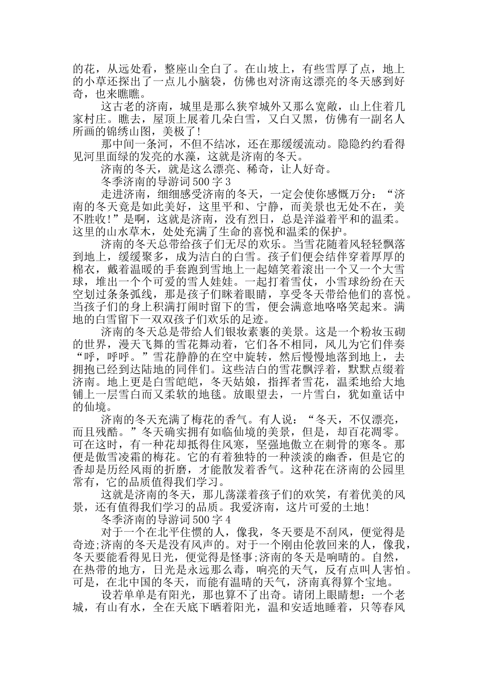 冬季济南的导游词500字_第3页