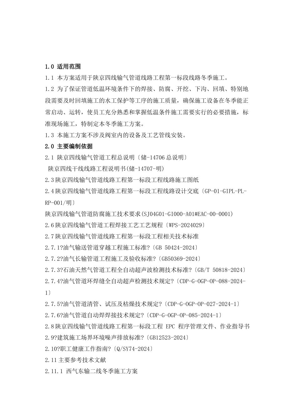 冬季施工技术方案0909_第3页