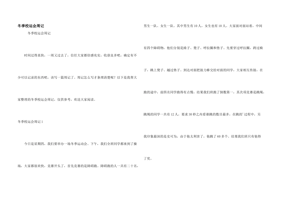 冬季校运会周记_第1页