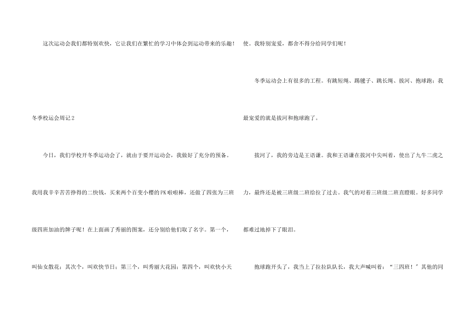 冬季校运会周记_第2页