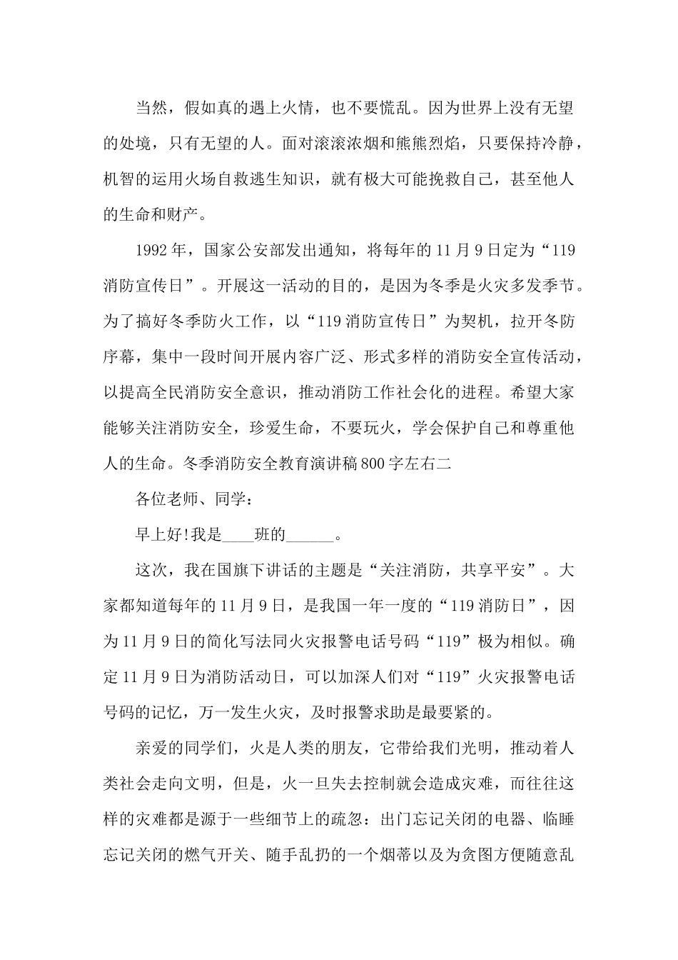 冬季消防安全教育演讲稿800字左右范文3篇_第2页