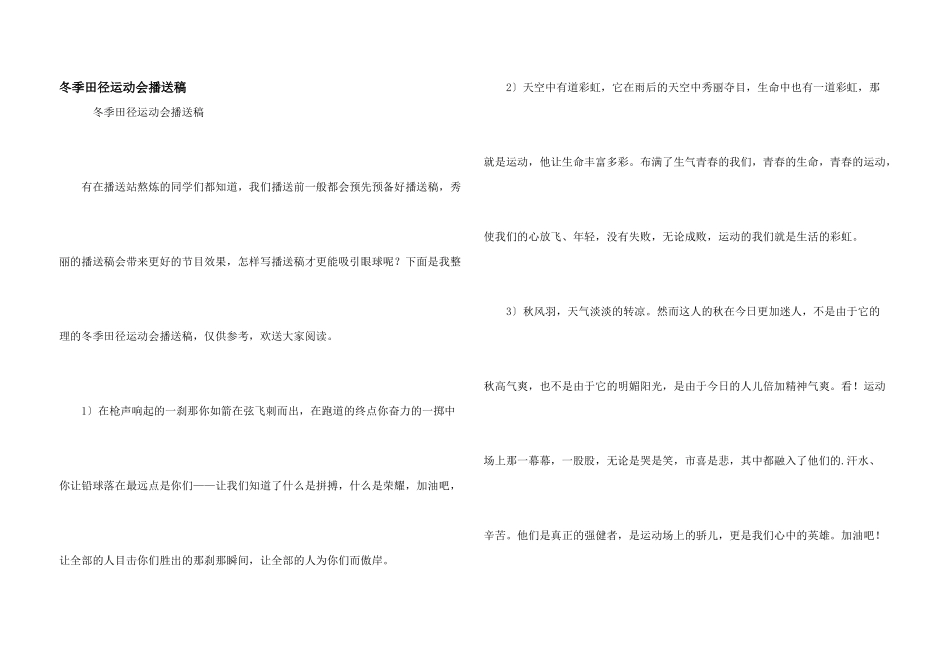 冬季田径运动会广播稿_第1页