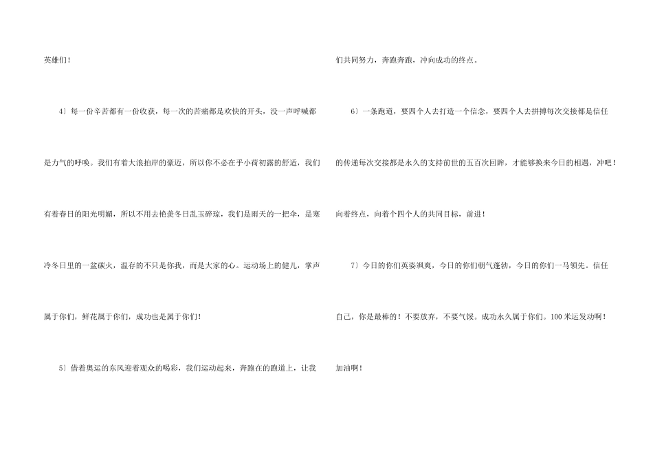 冬季田径运动会广播稿_第2页