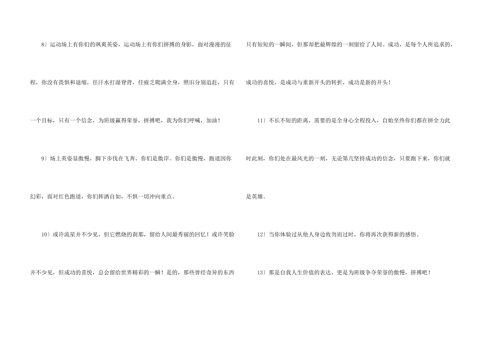 冬季田径运动会广播稿_第3页