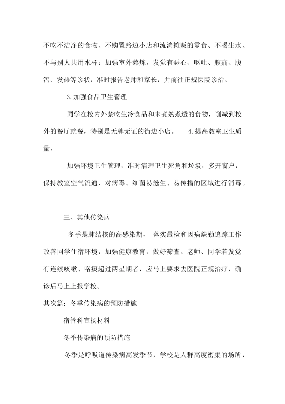 冬季常见传染病的预防措施_第3页