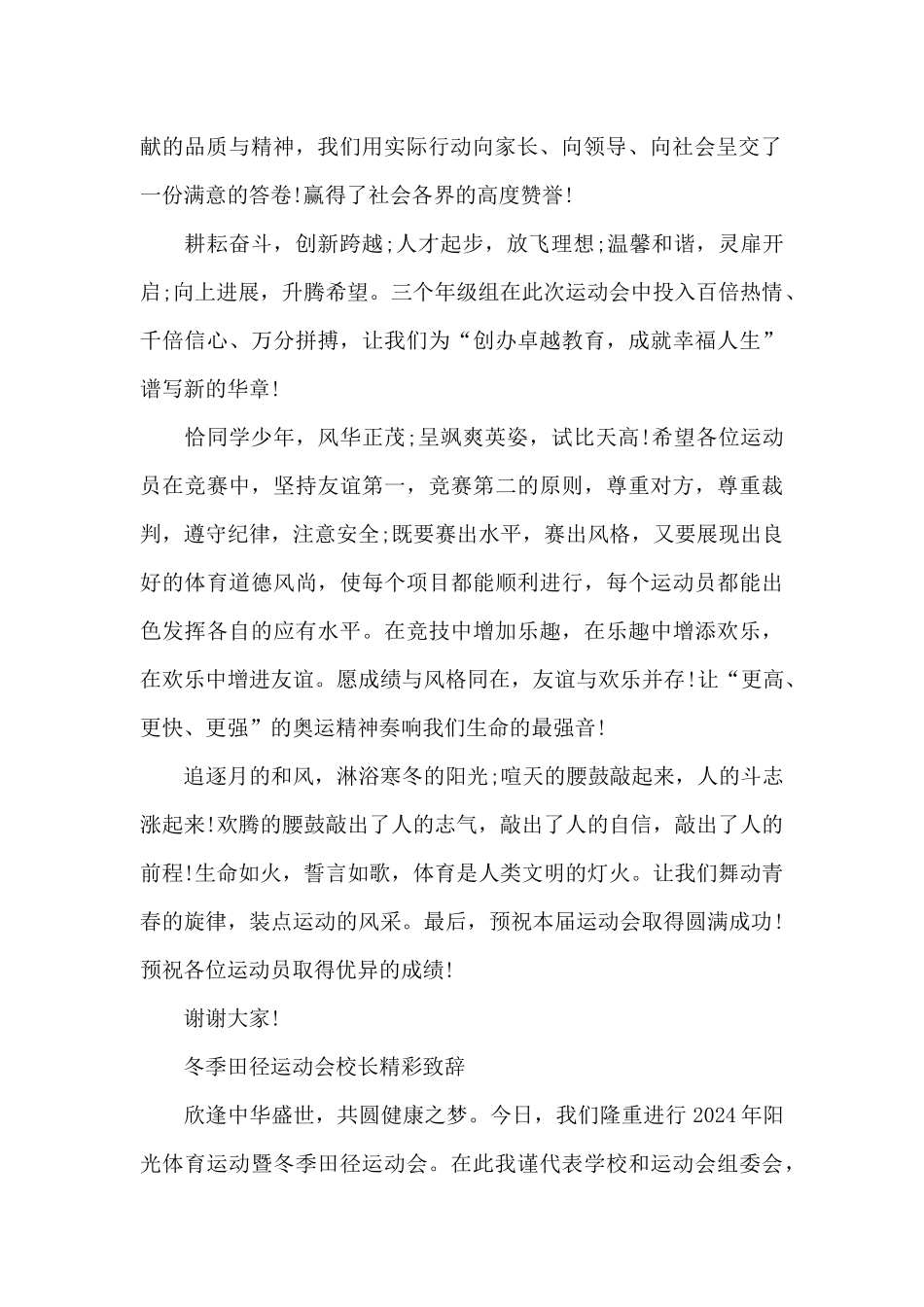 冬季田径运动会校长精彩致辞_第2页
