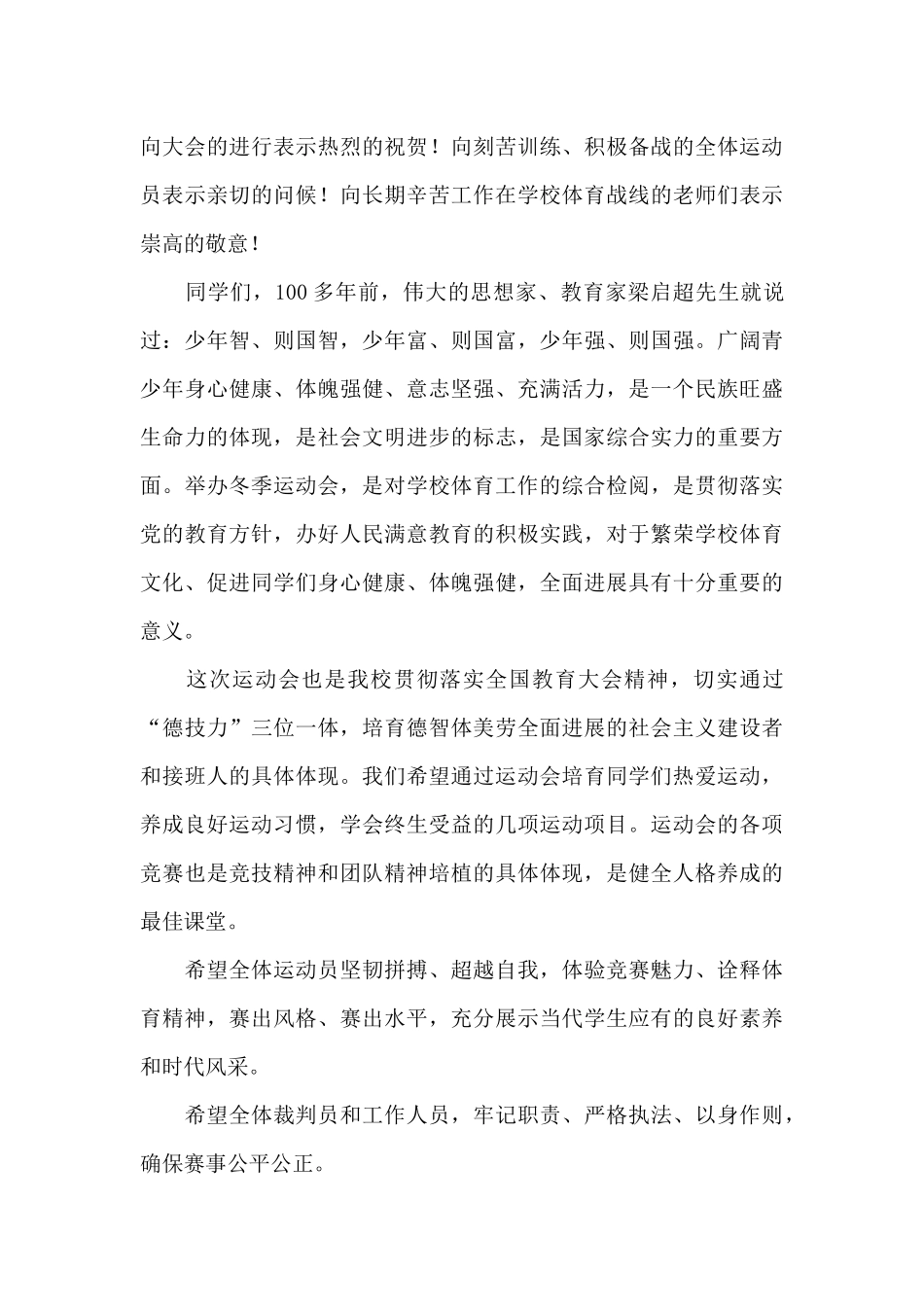 冬季田径运动会校长精彩致辞_第3页