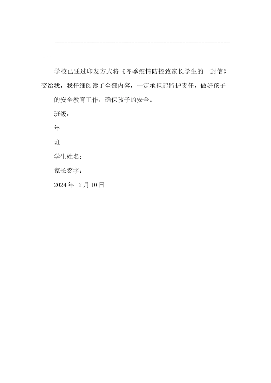 冬季疫情防控致家长学生的一封信_第3页