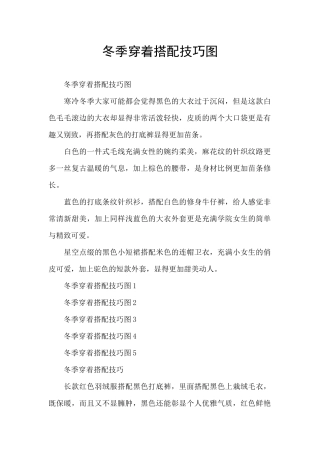 冬季穿着搭配技巧图