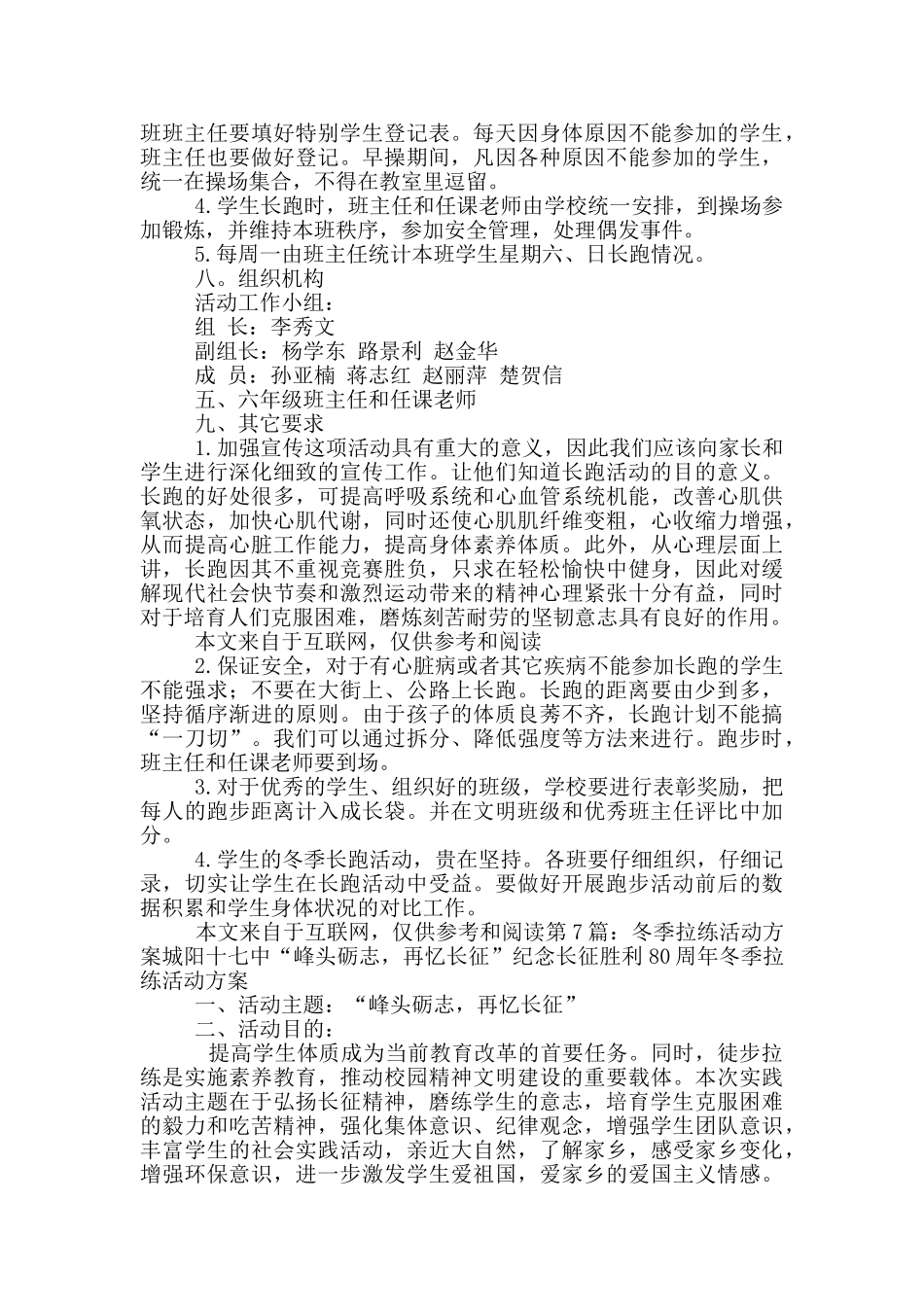 冬季旅游活动方案_第2页