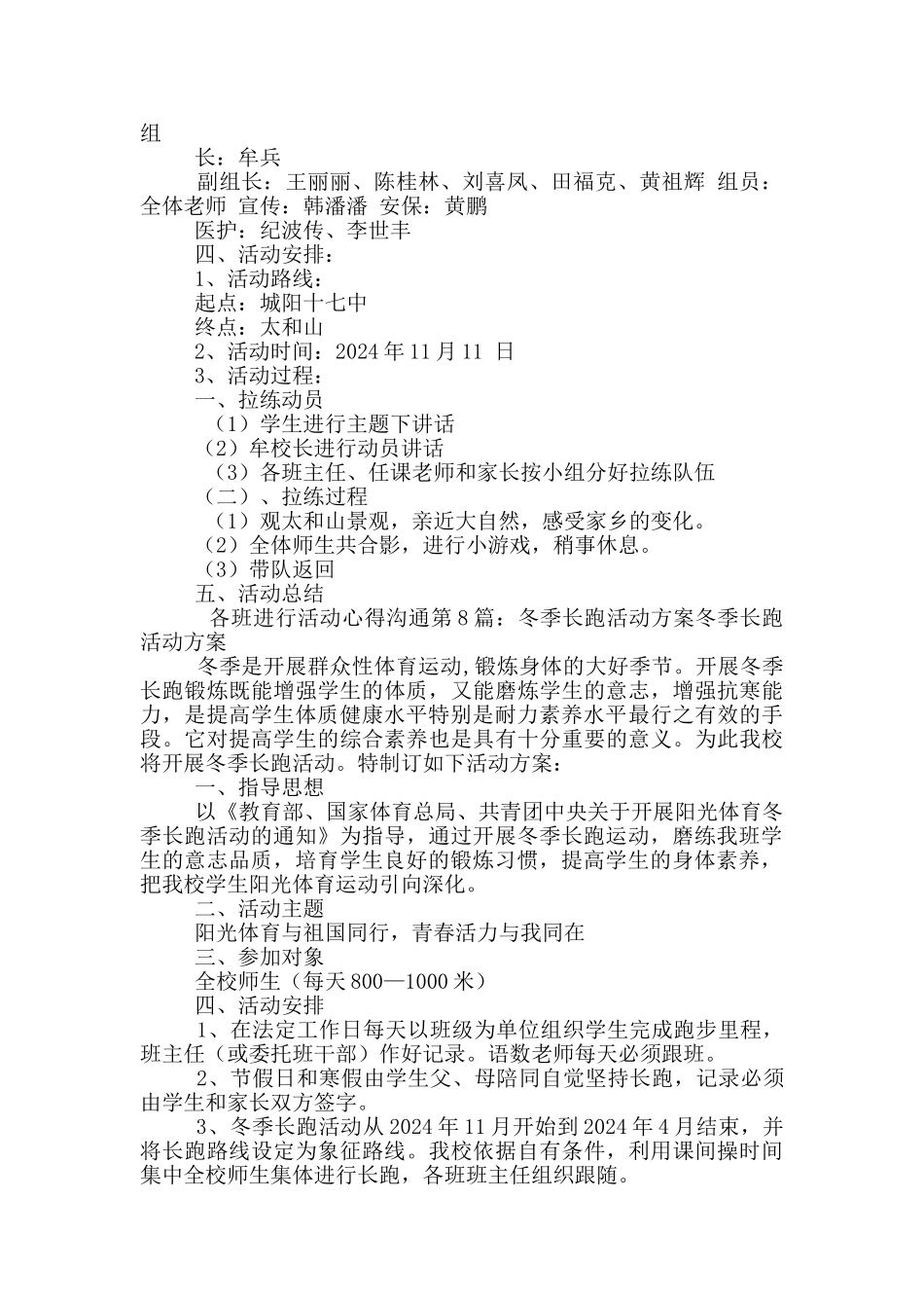 冬季旅游活动方案_第3页