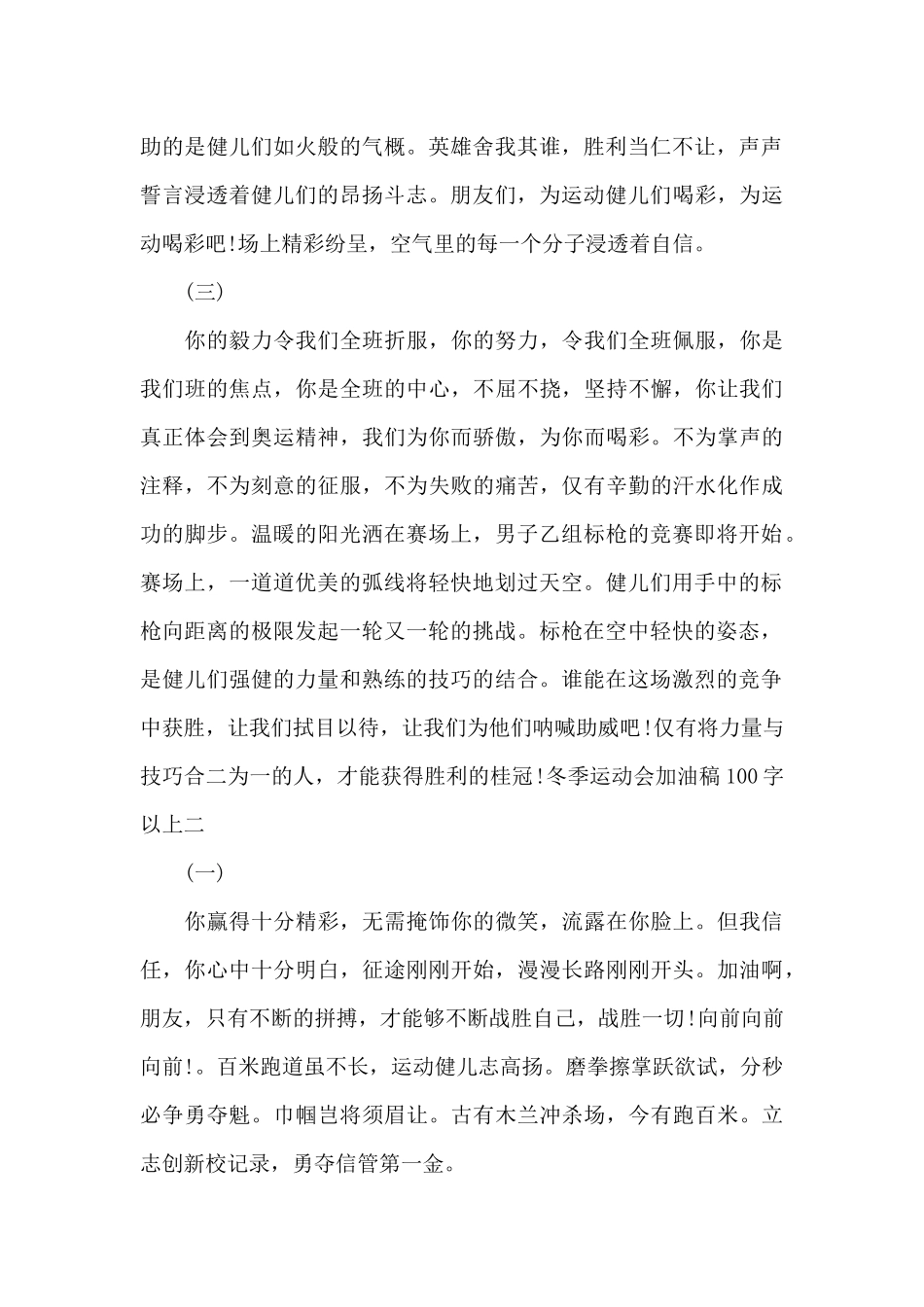 冬季运动会加油稿100字以上_第2页